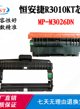 适用恒安捷R3010KT易加粉盒碳粉MP-M3026DN感光鼓组件打印机鼓架