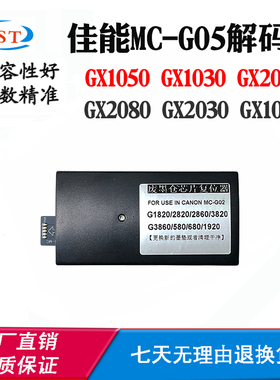 适用佳能GX1050 1080 2080 G2050复位器2030 MC-G05废墨盒解码器