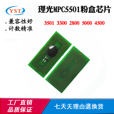 适用理光MPC3501 3300 4500墨盒芯片2800 5501 5000粉盒计数芯片