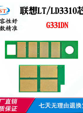 适用联想G331DN粉盒芯片LD3310硒鼓鼓架芯片LT3310H墨盒计数芯片