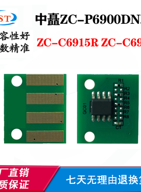 兼容中矗ZC-C6915R ZC-P6900DN粉盒芯片ZC-C6930B碳粉盒硒鼓芯片