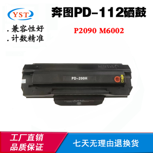 碳粉盒 112 感光鼓鼓架 墨盒 M6002硒鼓 适用奔图P2090墨粉盒