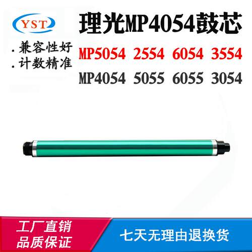 适用理光MP5054 2554鼓芯6054 3554 4054 5055 6055 3054感光硒鼓