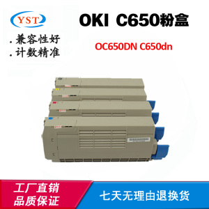 适用OKI C650粉盒OC650DN墨盒oki C650dn碳粉仓 打印机配件墨粉盒