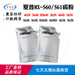 560 561墨粉465N 适用夏普M3608 464 5658 564 565N碳粉 4608N