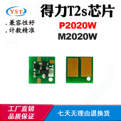 兼容得力P2020W芯片 M2020W计数芯片得力T2s粉盒芯片墨盒计数芯片