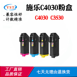 适用富士施乐C3530 C4030墨粉盒打印机复印机配件耗材碳粉墨粉筒