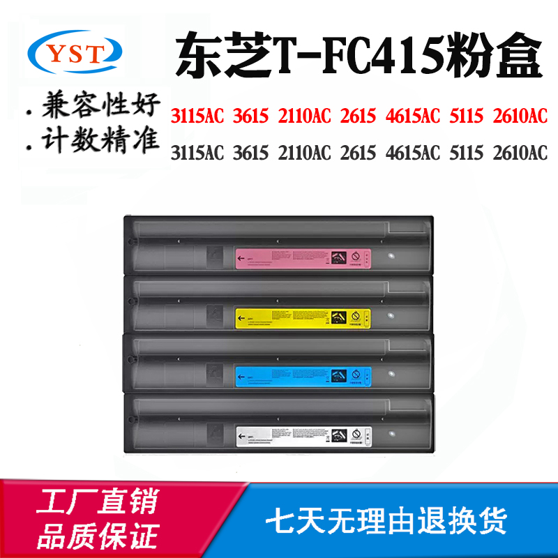 适用东芝T-FC415 3015AC 2010AC粉盒2510 2515 4615AC 5115AC墨盒