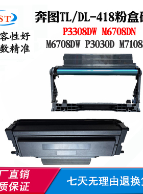 适用奔图P3308 P3030碳粉DL-418鼓架M7108 M6708硒鼓TO-418墨粉盒