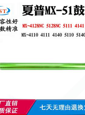 适用夏普5140 4111 4140感光单鼓5110 4128 5128 5111 MX-51鼓芯