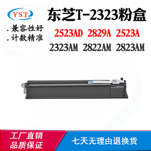 适用东芝2323AM 2822AM T-2323墨粉2823AM 2523AD 2829A墨盒碳粉