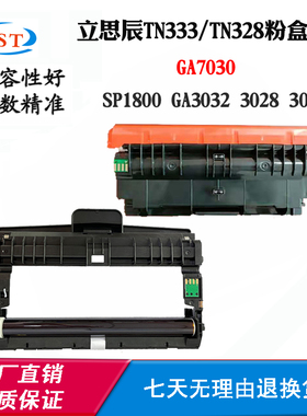 适用立思辰TN333 TN328粉盒 碳粉GA7030 GA3032dn SP1800硒鼓鼓架