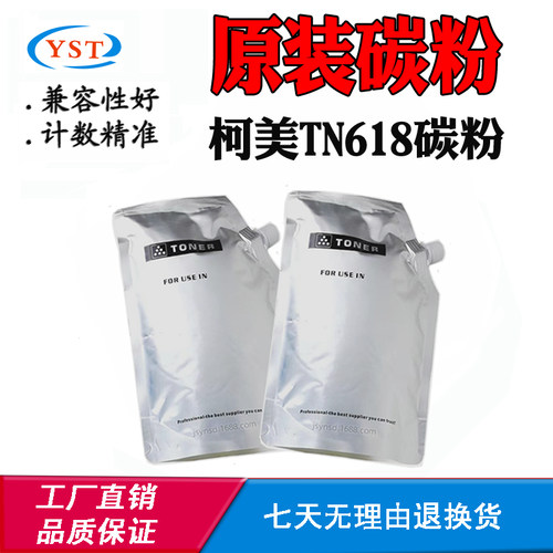 适用柯美BH552 BH652 BH652e粉仓墨粉TN618碳粉BH552e袋装原装粉