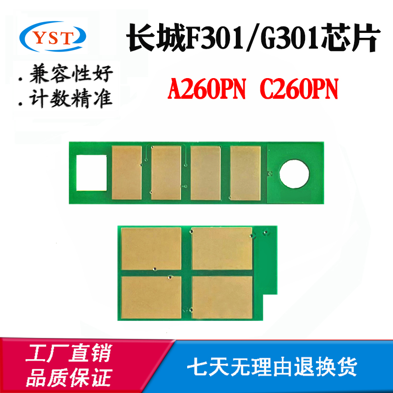 适用长城A260PN粉盒芯片 F301芯片G301 C260PN硒鼓鼓架计数芯片
