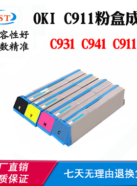 适用OKI C911墨粉盒C941 C931碳粉打印机耗材配件墨粉筒粉仓粉盒