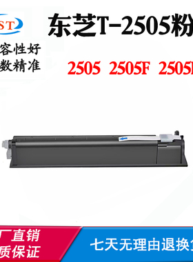 适用东芝2505H碳粉T-2505墨粉2505 2505F碳粉盒粉仓墨盒袋装磨粉