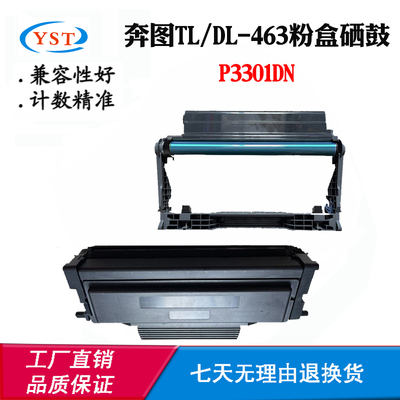 兼容奔图TL-463粉盒P3301DN碳粉墨盒DL-463硒鼓成像鼓架易加粉盒