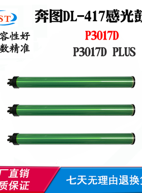 兼容奔图DL-417鼓芯P3017D感光鼓P3017D PLUS单鼓TL-417硒鼓芯