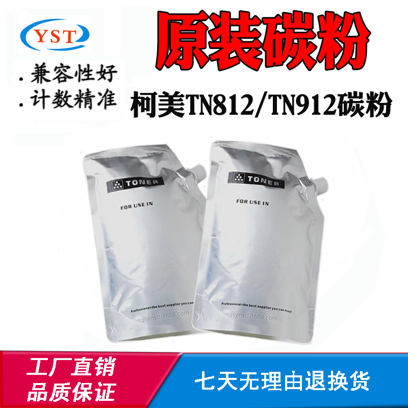 适用柯美TN912 BH758粉筒墨粉TN812 BH808 BH958粉仓盒碳粉袋装粉