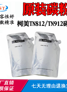 适用柯美TN912 BH758粉筒墨粉TN812 BH808 BH958粉仓盒碳粉袋装粉