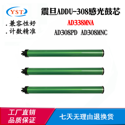 适用震旦ADDU-308感光鼓AD338MNA单鼓AD308PD硒鼓芯AD308MNC鼓芯