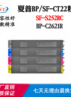 适用夏普 SF-S252RC粉仓BP-C2621R粉盒BP-CT22碳粉SF-CT22墨粉盒