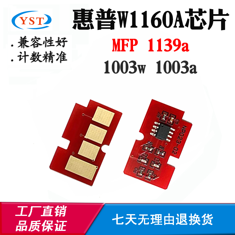 适用惠普W1160AC 1003a芯片1003w W1160A 1139a硒鼓粉盒计数芯片