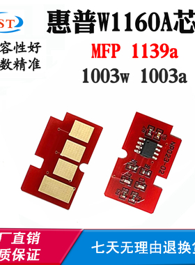 适用惠普W1160AC 1003a芯片1003w W1160A 1139a硒鼓粉盒计数芯片