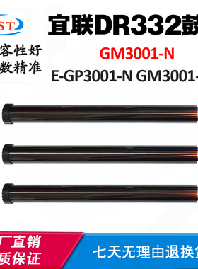 兼容宜联E-GP3001-N GM3001-AN DR332鼓芯 GM3001-N感光鼓硒鼓芯