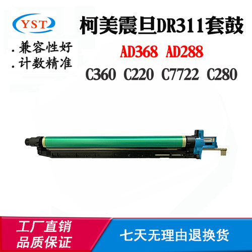 适用震旦AD368 AD288硒鼓架柯美C360 C220 C7722 C280 DR311套鼓