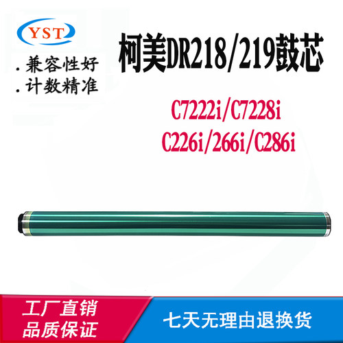 适用柯美DR218原厂鼓芯226 266 286 DR219单鼓 7222 7228感光鼓芯