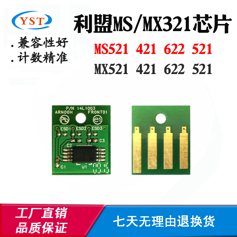 适用利盟MS MX521硒鼓芯片MS321 621鼓架芯片MX421 MX622计数芯片