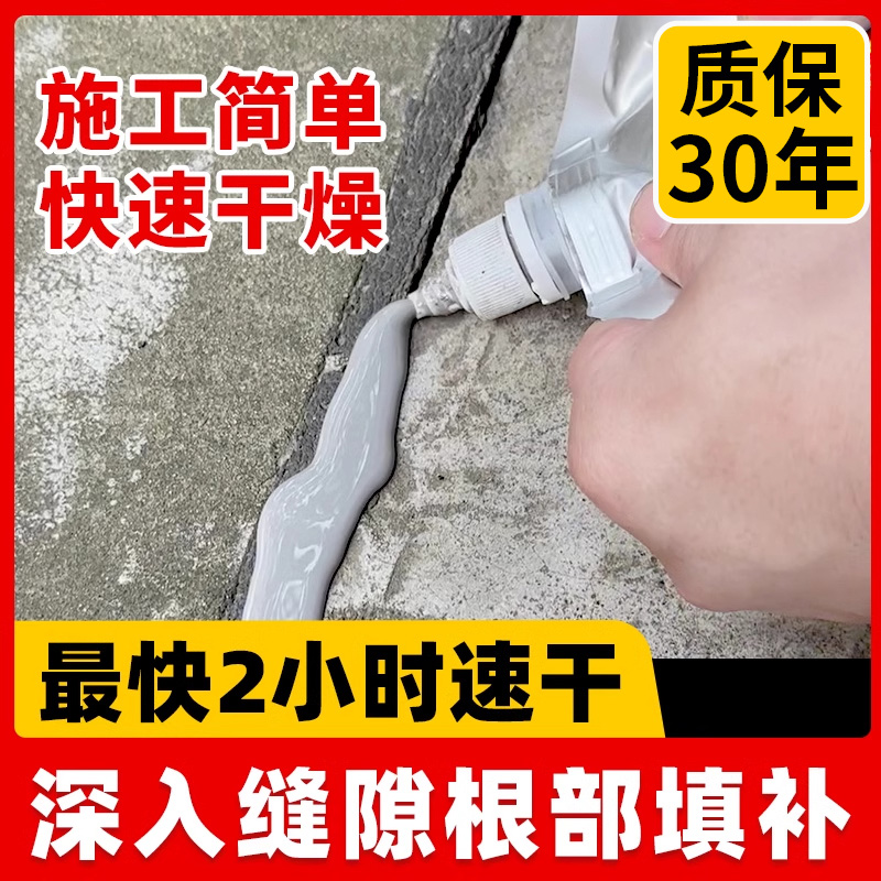 水泥地面裂缝修补剂灌缝胶高强度屋顶防水补漏材料墙体填缝堵漏王