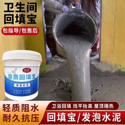 安浤卫生间回填宝发泡水泥厕所轻质回填填充地暖找平材料自流平