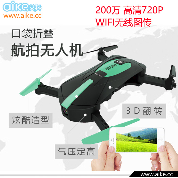 新款S018 200萬高清口袋迷你折疊四軸飛行器WiFi定高航拍無人機