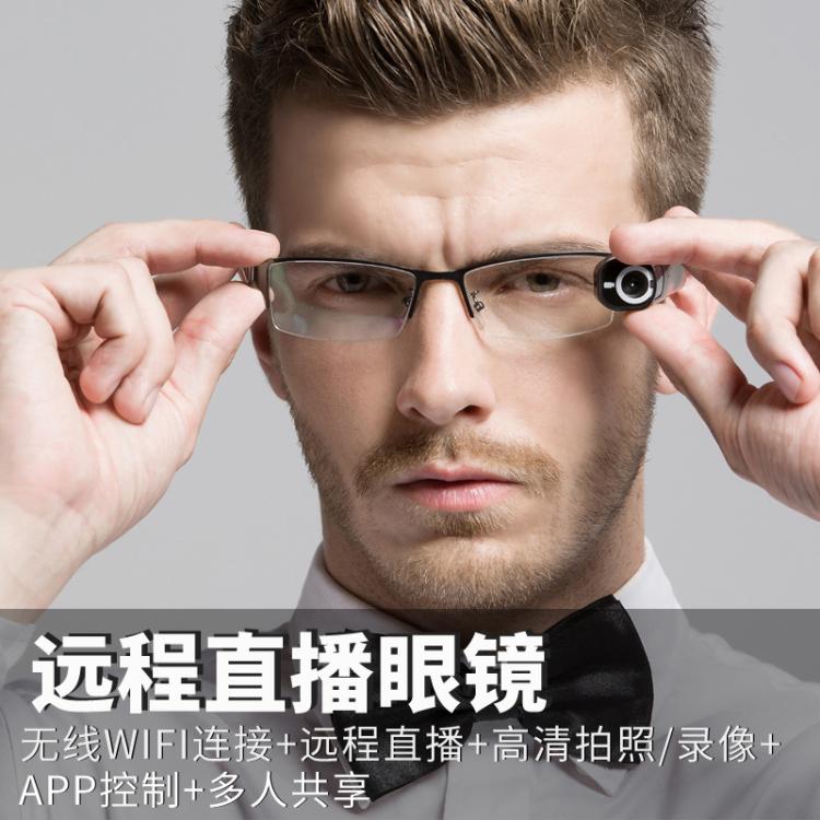 特价远程WIFI视频直播录像智能眼镜 720P摄像头实时直播运动DV