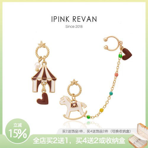 IPINK木马游乐园不对称耳环
