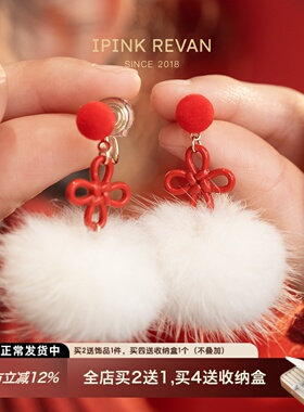IPINK原创中国结毛球耳环女新年红色耳饰蚊香盘耳夹冬季毛衣配饰