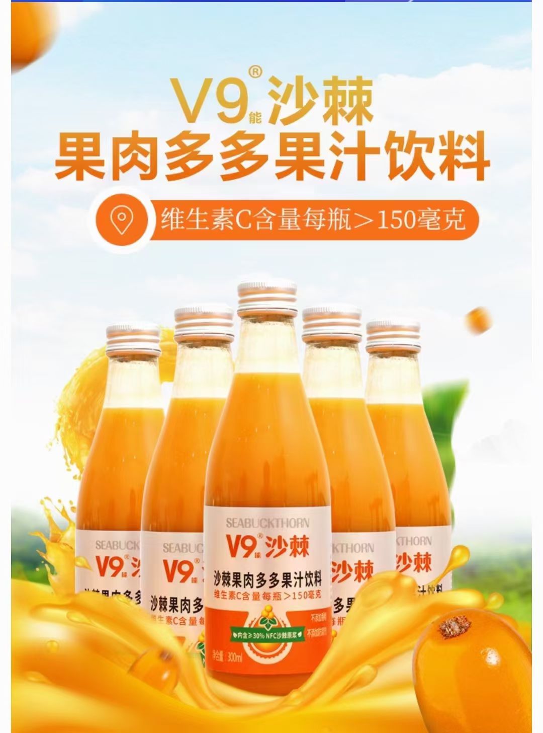 宇航人沙棘果汁果肉多多果汁0脂肪含多种维生素维c每瓶大于150mg图片