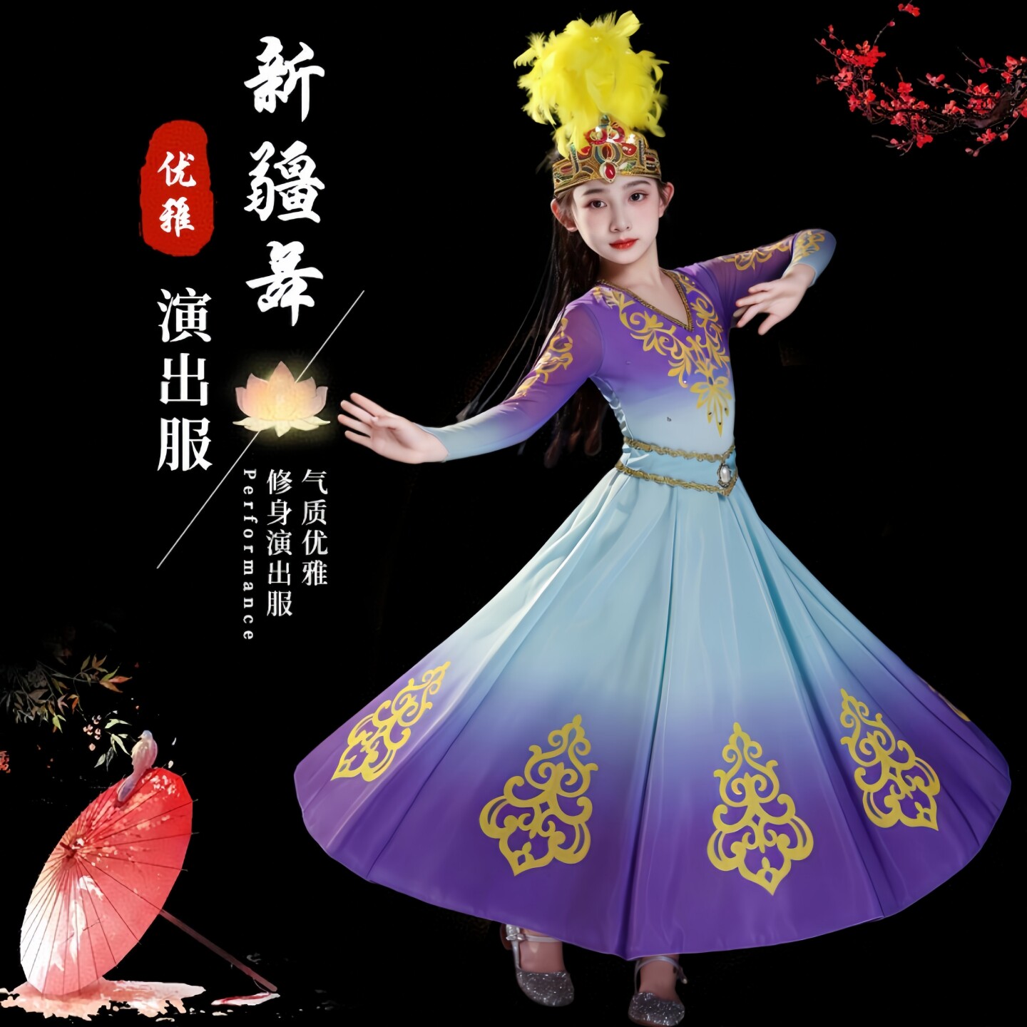 2026新疆舞女童渐变演出服