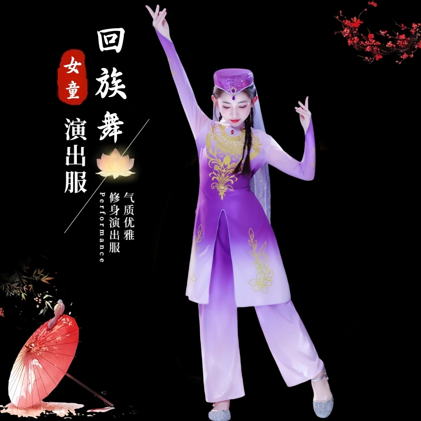 回族花儿儿童舞台演出套装
