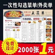 菜单设计制作一次性电子版价目表打印定做餐饮饭店火锅店烧烤印刷
