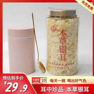 罐装本草银耳羹焖烧即食代餐免煮冲泡低糖低脂食用送焖烧杯