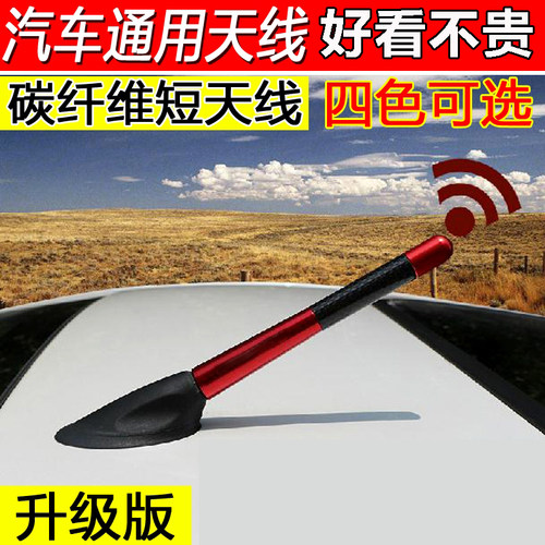 适用于长安奔奔悦翔V3CX70欧诺欧力威X6欧尚睿行车载强收音机天线