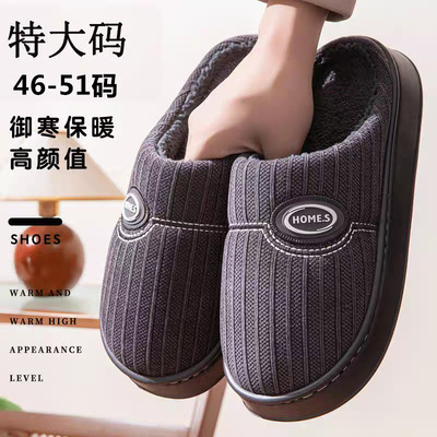 特大码棉拖鞋男士冬季室内家用防滑厚底保暖48加肥加宽毛毛拖家居