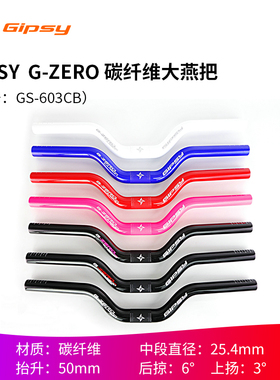 GIPSY G-ZERO碳纤维大燕把儿童平衡车滑步车车把GS-603CB泥地竞速