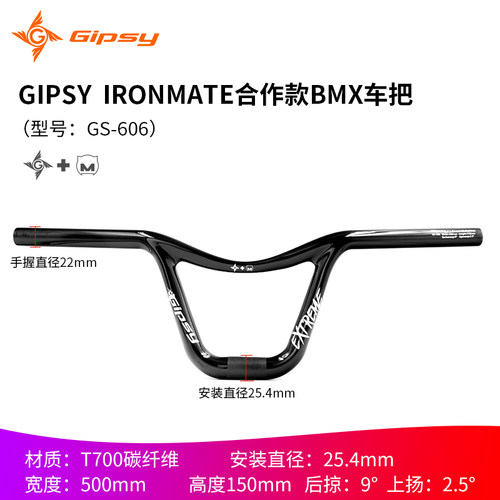 GIPSYIronMate合作款BMX碳车把