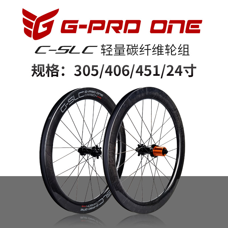 G-PROONE碳纤维轮组305/406/451