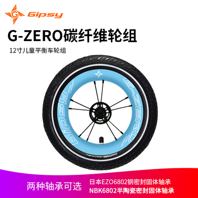 GIPSY吉普赛G-ZERO碳纤维轮组