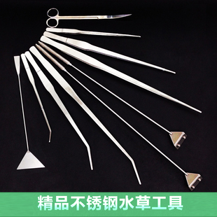 鱼缸造景水草种植修剪工具不锈钢镊子直夹弯夹弯剪刀平沙铲刮藻刀